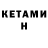 Кетамин VHQ ozum